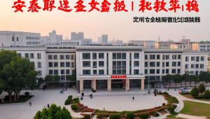 探秘安丘职高：有哪些热门专业值得关注？